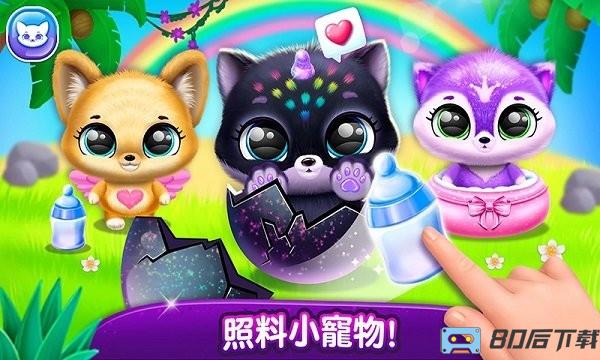 宠物梦幻城堡世界游戏
