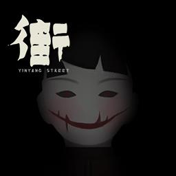 街手游