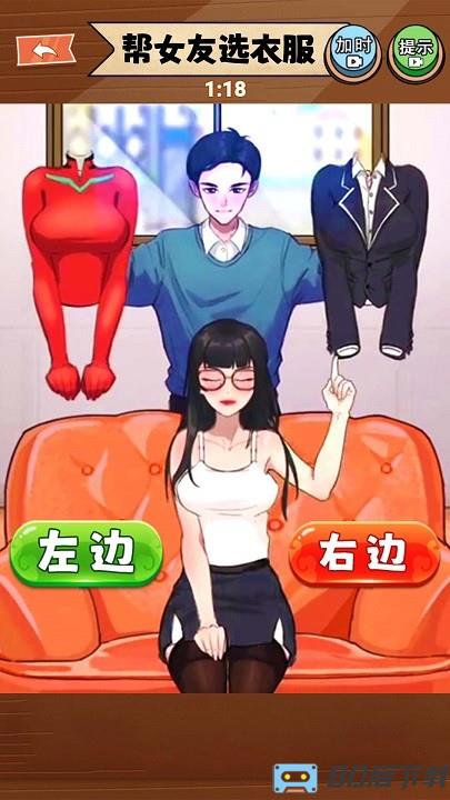 挑选女友穿搭游戏