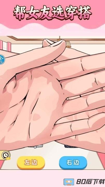 挑选女友穿搭游戏