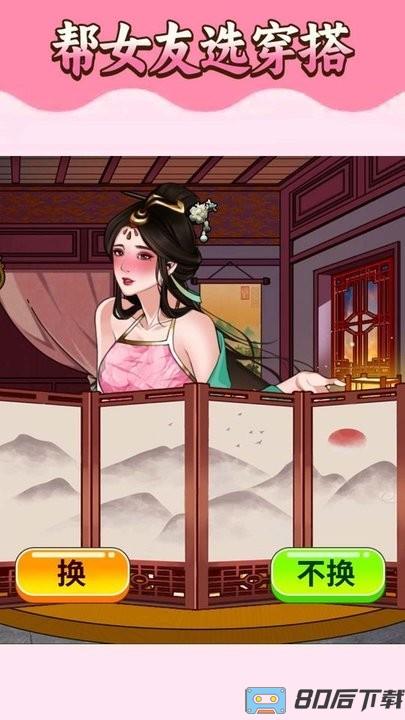 挑选女友穿搭游戏