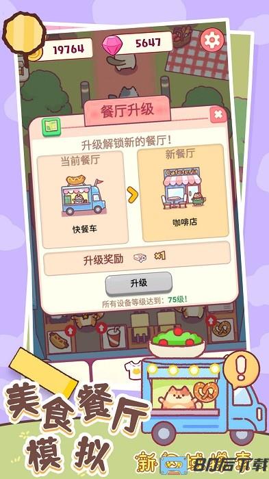 美食餐厅模拟游戏