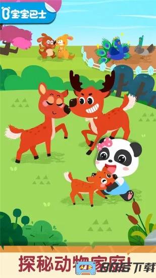 奇妙的动物家庭最新版