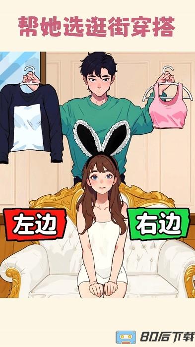 帮女友穿搭手机版下载