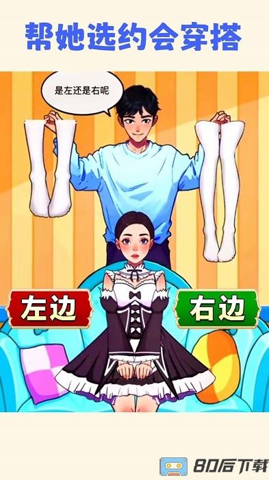 帮女友穿搭游戏