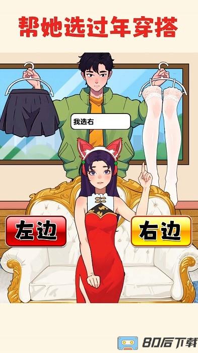 帮女友穿搭游戏