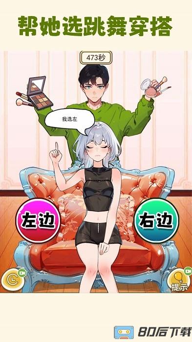 帮女友穿搭游戏