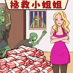 抗住这波僵尸游戏