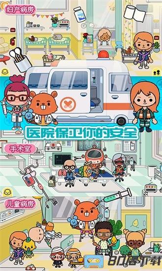 托卡小家诊所游戏