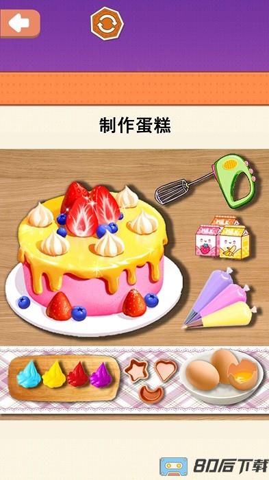 小美做蛋糕游戏