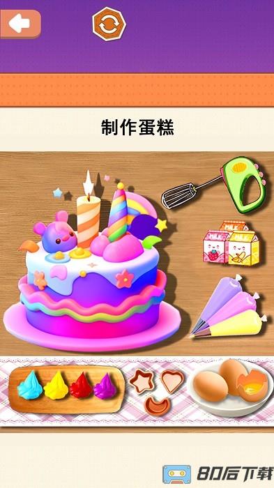 小美做蛋糕游戏
