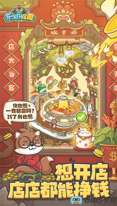 乐缤纷庄园官方版