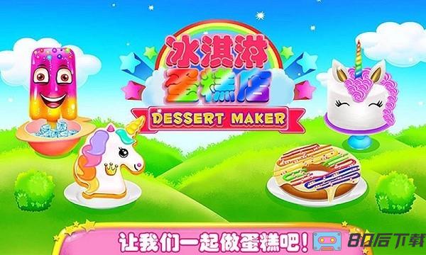 史莱姆冰淇淋蛋糕店手游