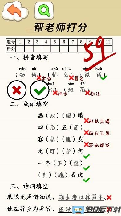 老师请评分手机版下载