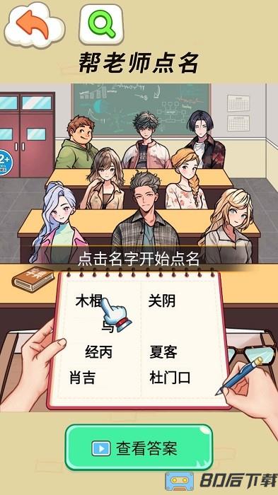 老师请评分游戏