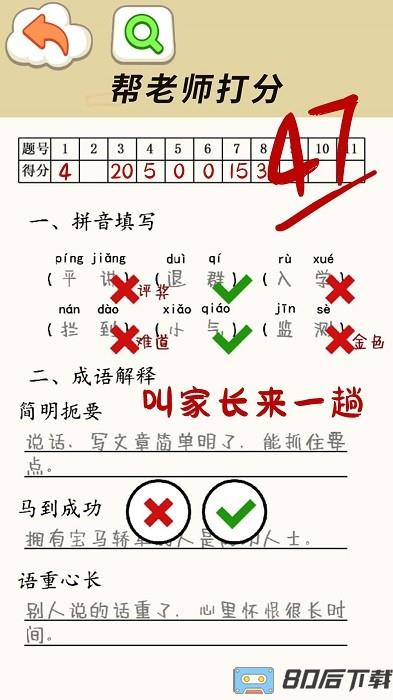 老师请评分游戏