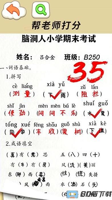 老师请评分游戏