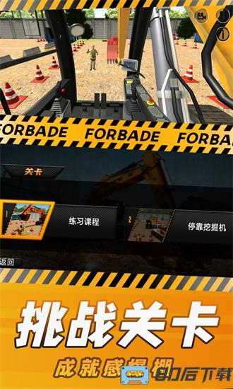 挖掘机模拟器手机版