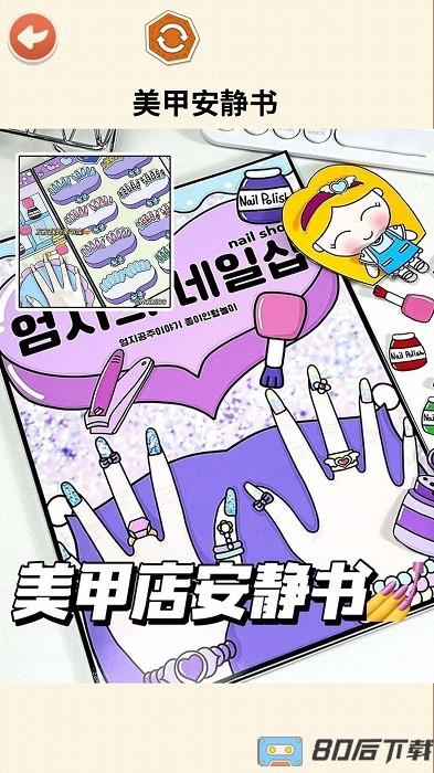 可爱安静书手机版下载