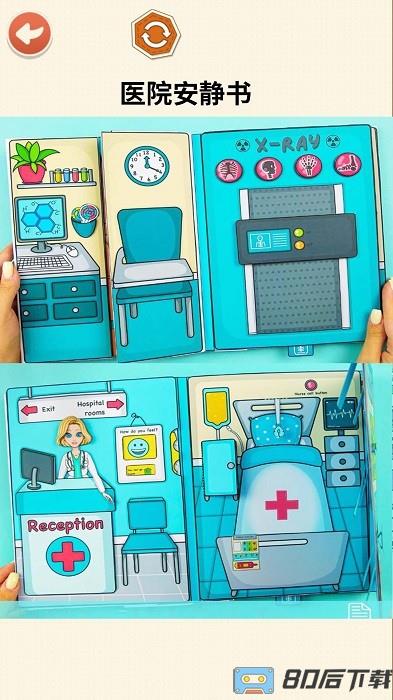 可爱安静书游戏