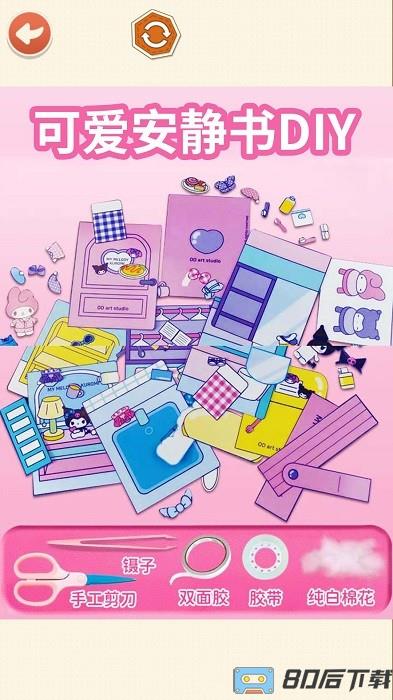 可爱安静书游戏