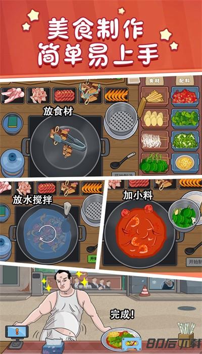 美食街火锅店手游最新版