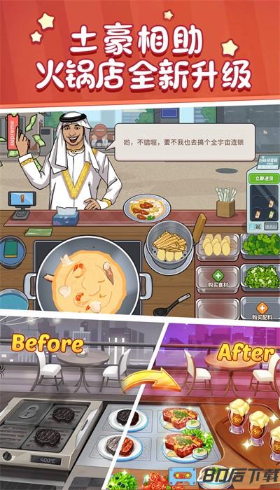 美食街火锅店手游最新版