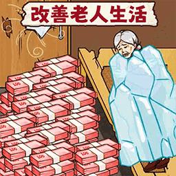 花钱帮帮她手游