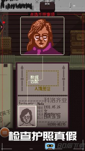 边境检查官游戏