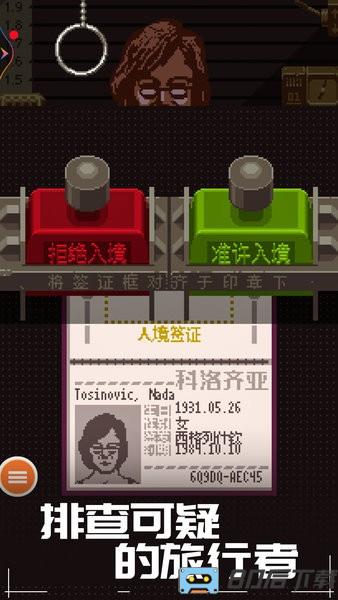 边境检查官游戏