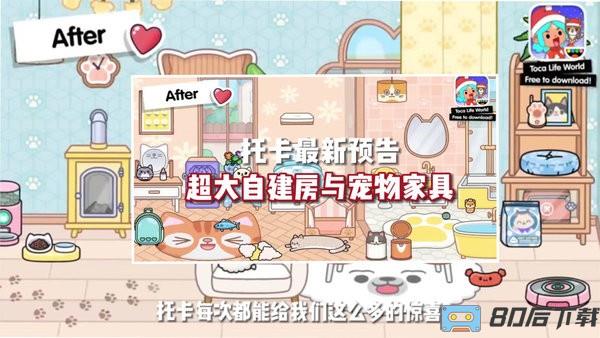 托卡世界三丽鸥小镇夏威夷家具手游