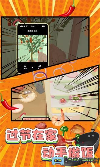 家常菜烹饪高手游戏