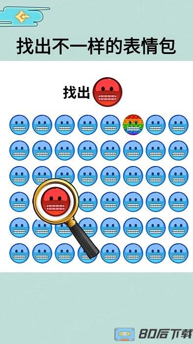 表情包找不同游戏下载