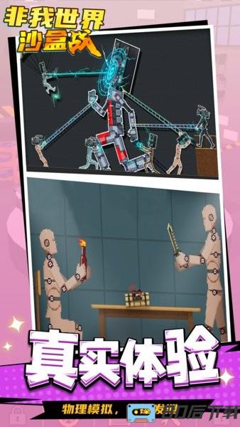 非我世界沙盒战最新版