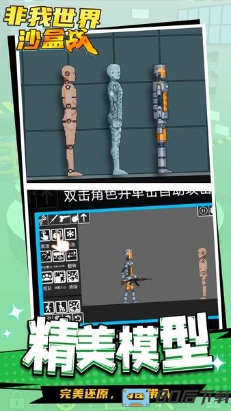 非我世界沙盒战最新版