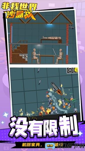 非我世界沙盒战最新版