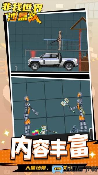 非我世界沙盒战最新版