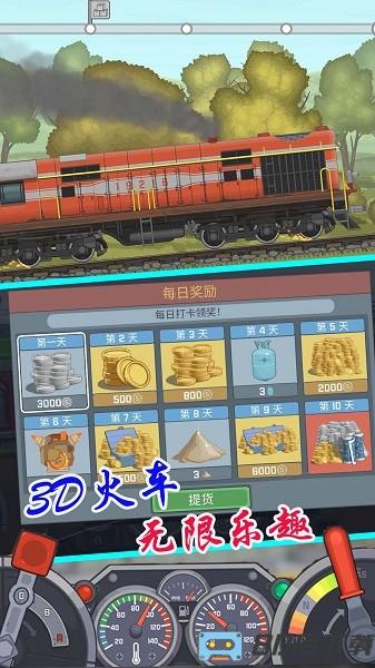 3D火车驾驶乐园手机版