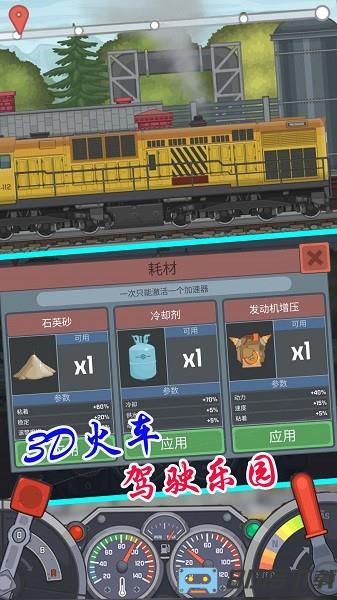 3D火车驾驶乐园手机版