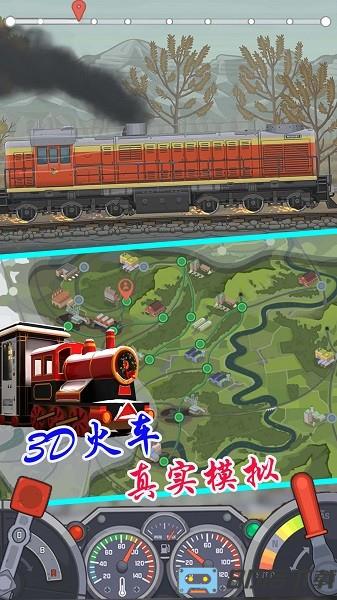 3D火车驾驶乐园手机版
