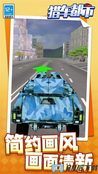 猎车都市手游