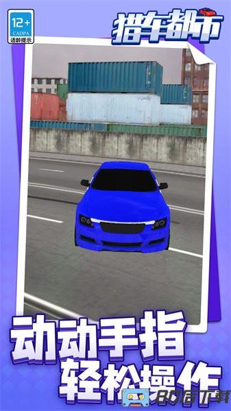 猎车都市手游