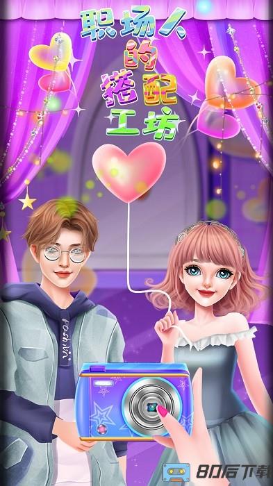 凯莉职场搭配工坊游戏