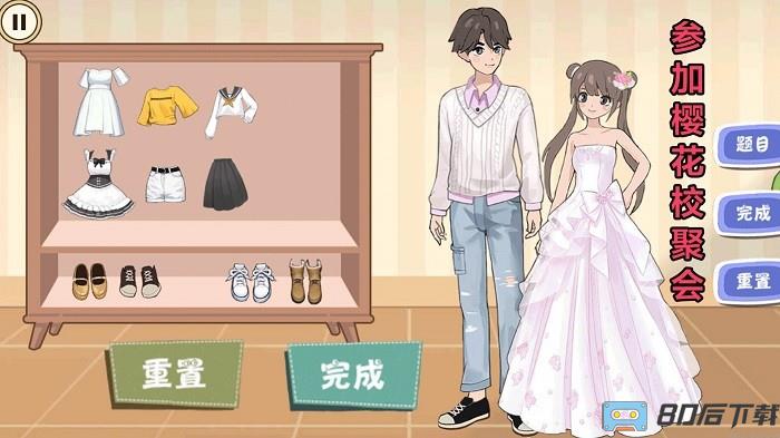 樱花校园女生记手机版下载