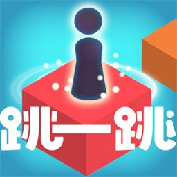 跳一跳达人最新版