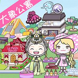 米加小镇粉色公寓最新版