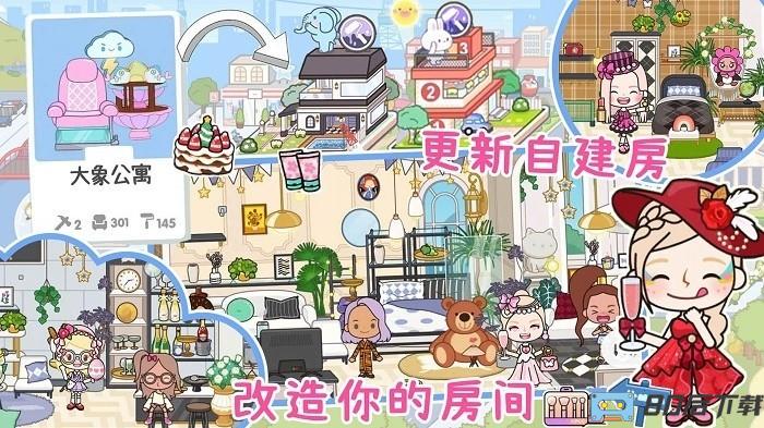 米加小镇粉色公寓最新版