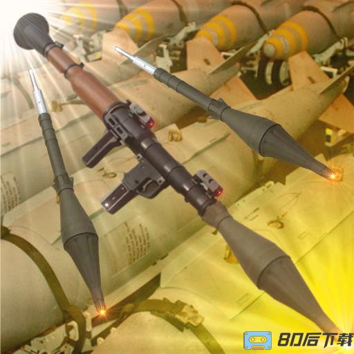 火箭筒模拟器中文版