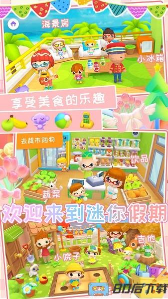 迷你校园家庭屋下载