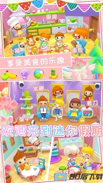 迷你校园家庭屋游戏